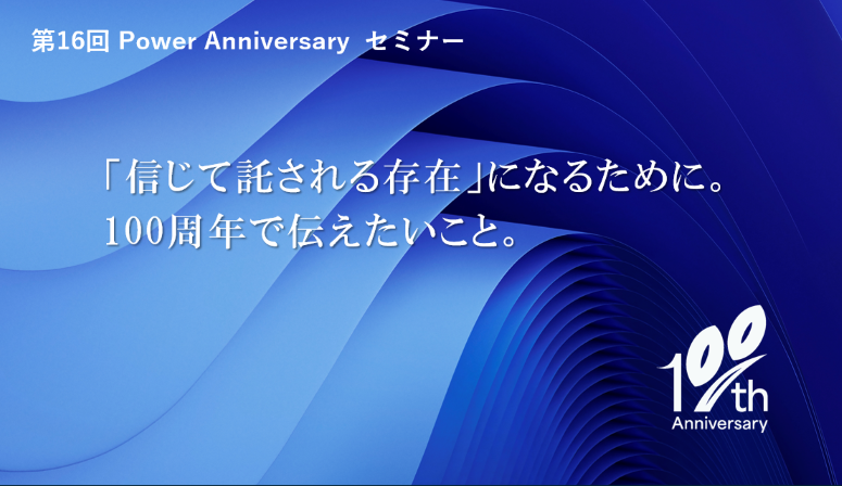 セミナーイメージ画像