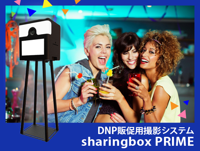 sharingbox PRIMEの筐体と撮影を楽しんでいる人々のイメージ画像