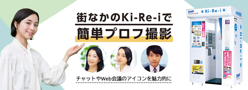 Ki-Re-i プロフィール写真のイメージ