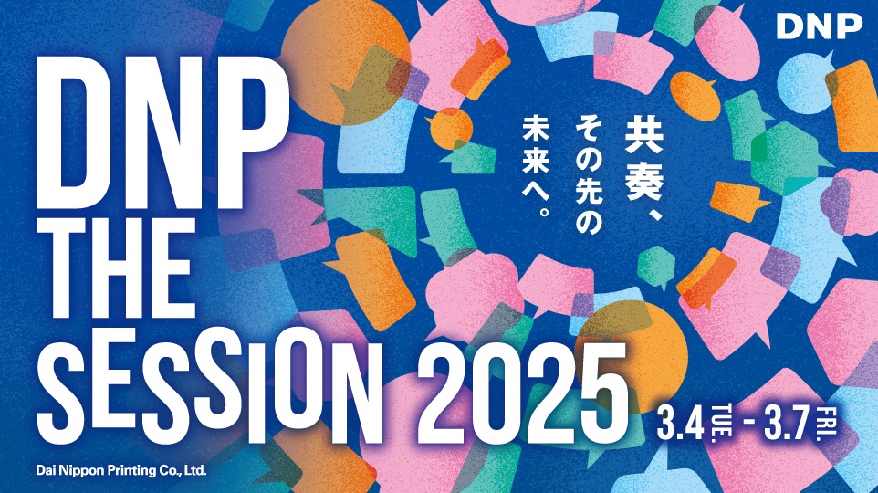 共奏、その先の未来へ。