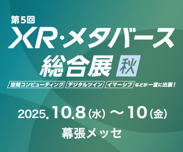 展示会イメージ