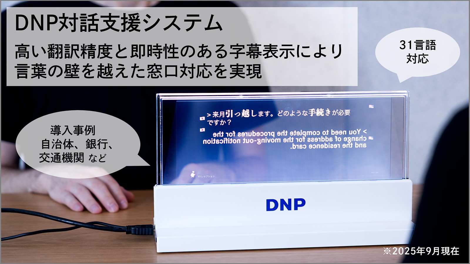 DNP対話支援システム