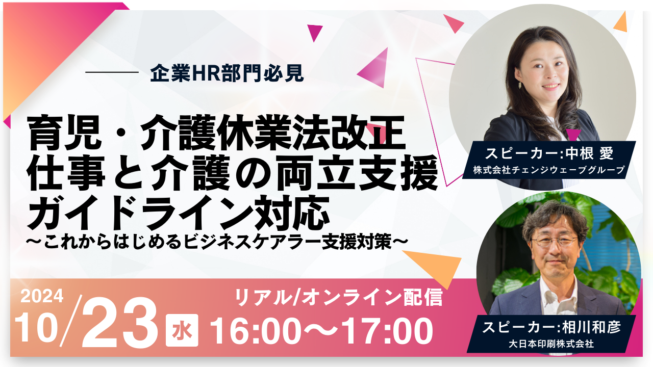 企業HR部門必見 リアル オンライン配信