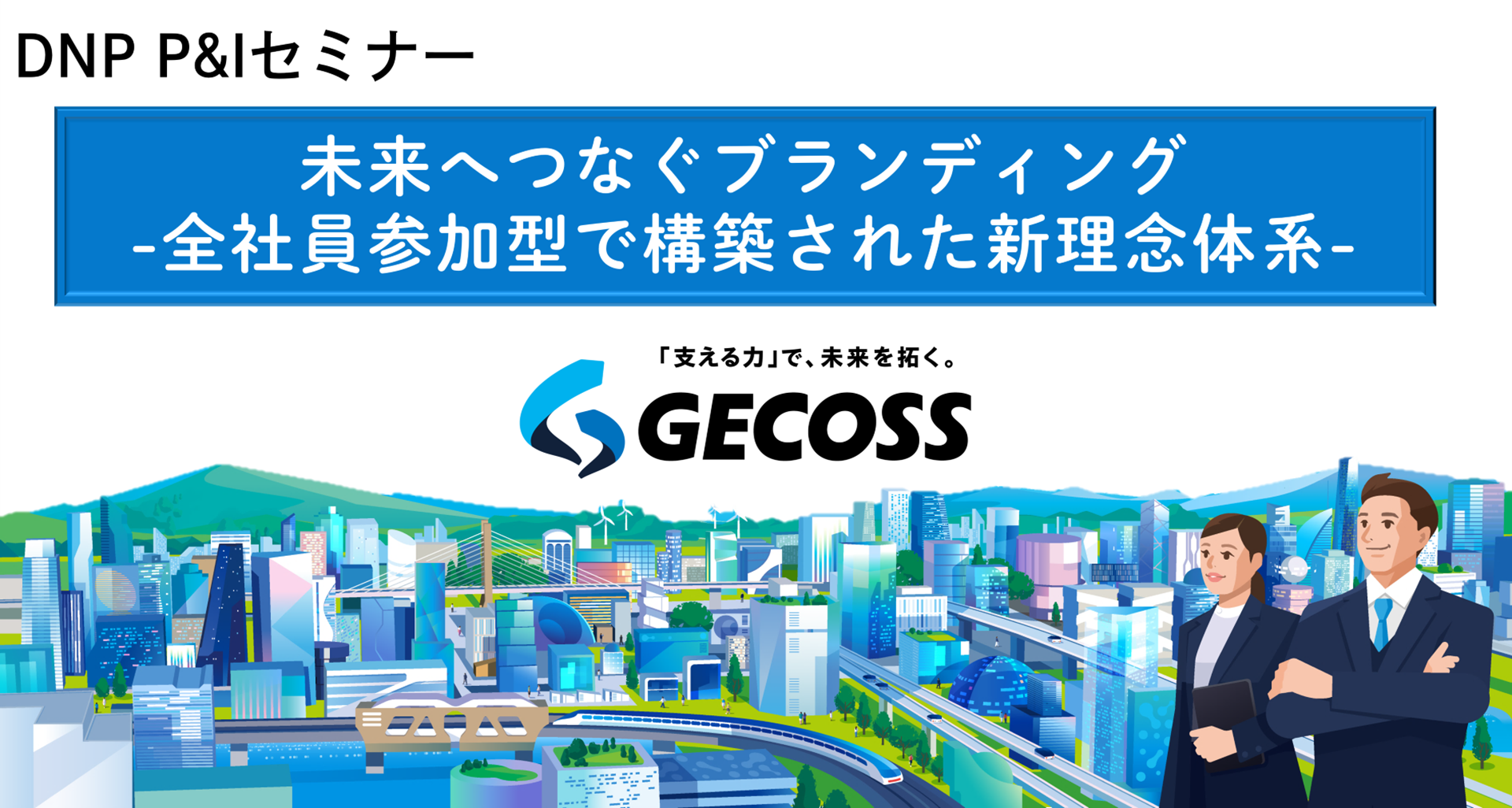 ブランディングセミナーイメージ画像