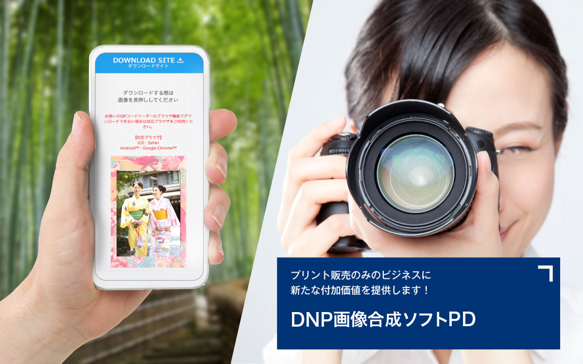 DNP画像合成ソフトPDの画像イメージです