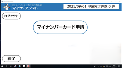 当日の申請件数表示