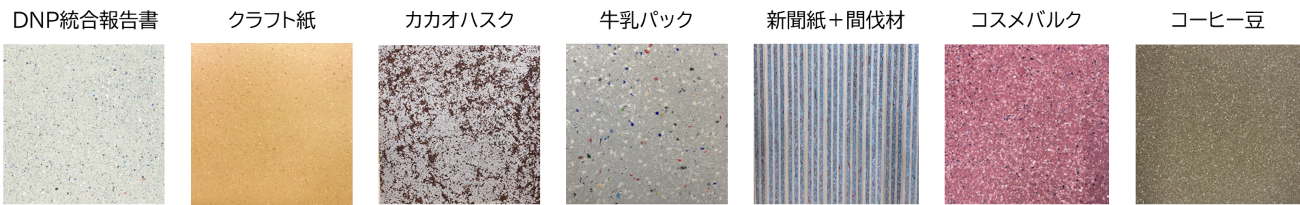 リサイクル素材の見本イメージ