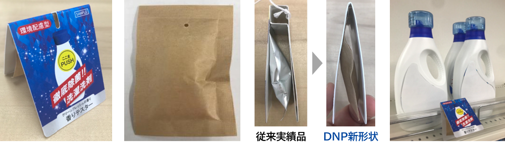 紙製プッシュ式香りテスターの製品イメージと従来品との比較