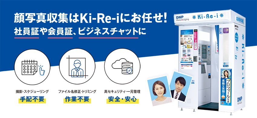 DNP顔写真収集サービスメインビジュアル画像