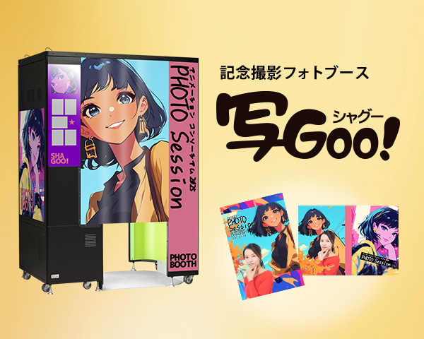 写Gooイベントレンタルモデルのアイキャッチ画像