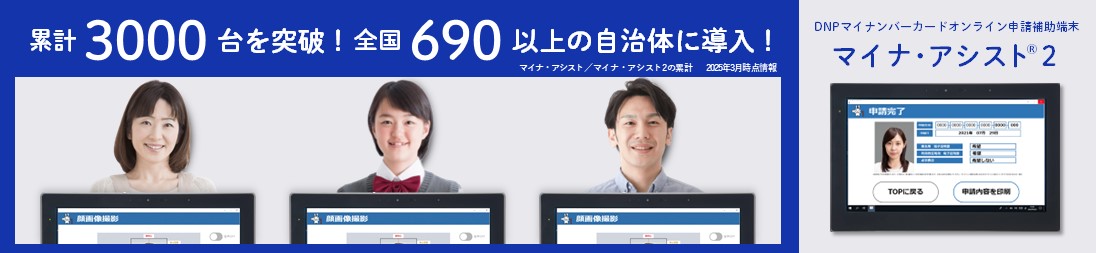 マイナアシストの実績バナー
