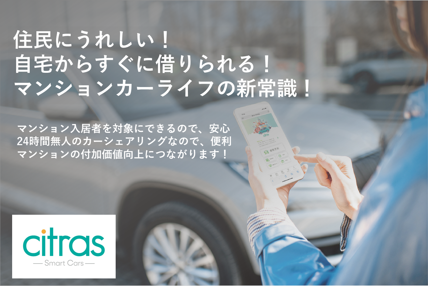 シトラスカーシェア キービジュアル