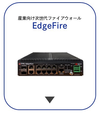 EdgeFireの画像