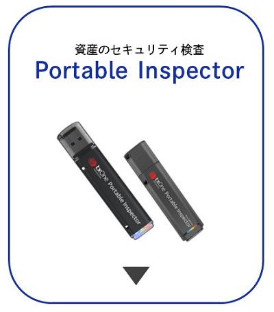 PortableInspectorの画像