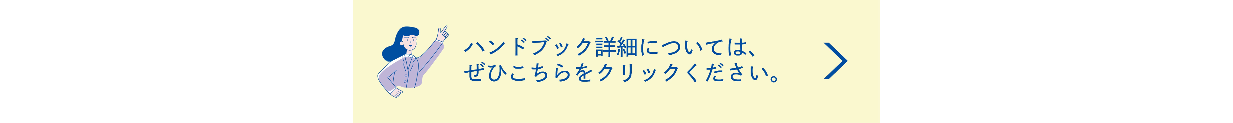 ハンドブックページへ遷移するためのボタン