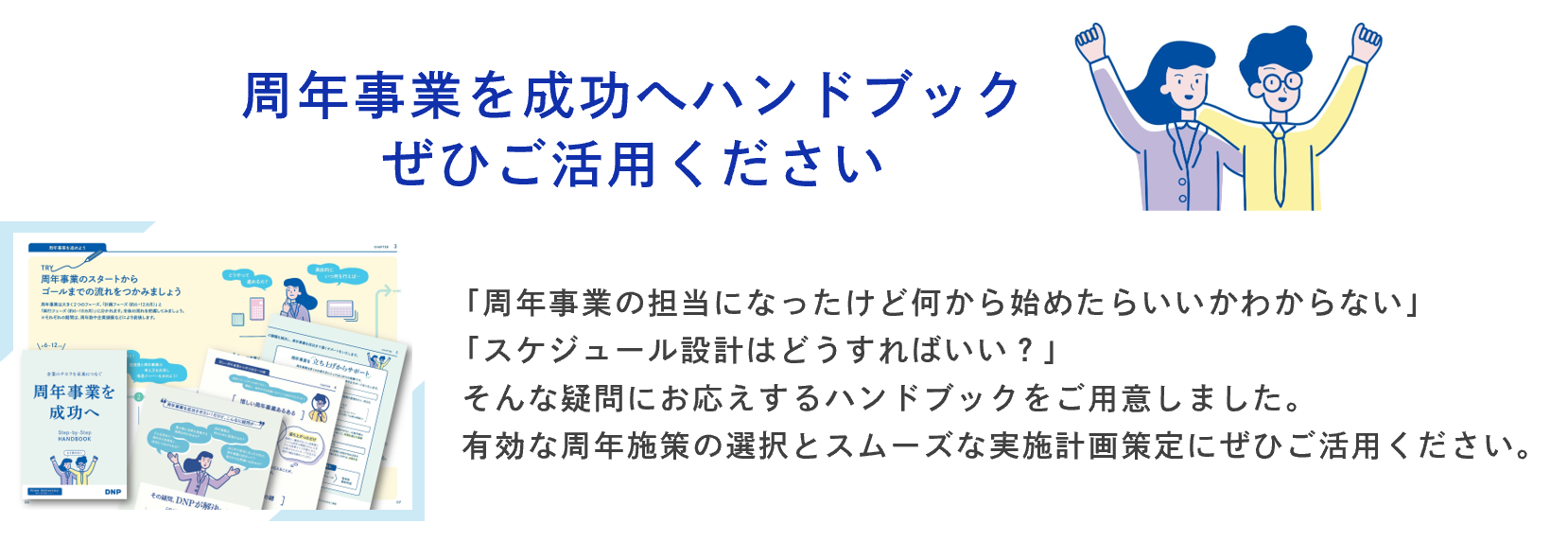 ハンドブックページへ誘引するためのビジュアルコピー