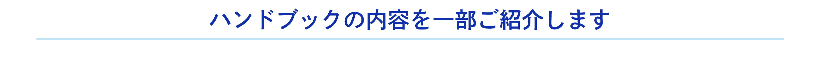 グループ上部のタイトルと同じテイストで中タイトルとして