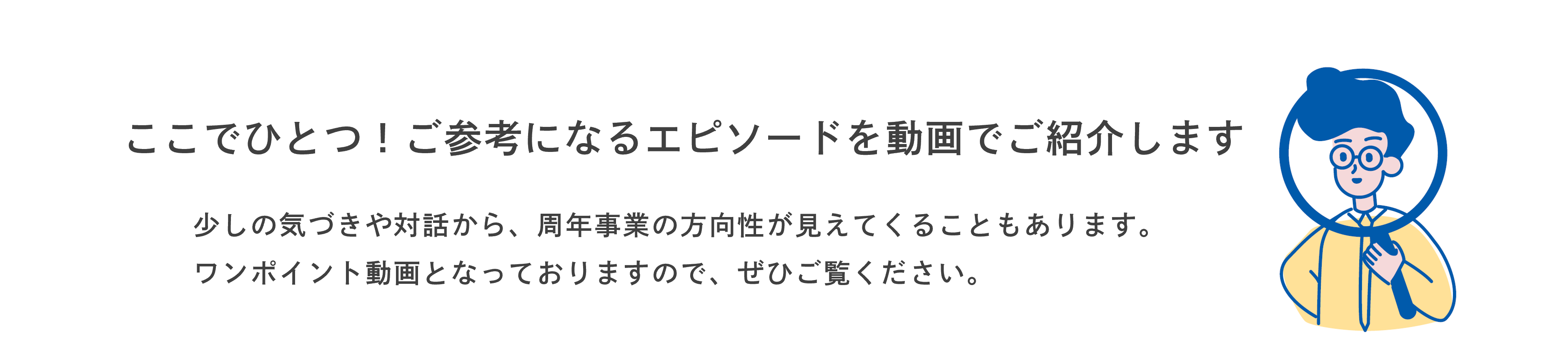 他と差別化して際立たせるため