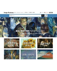 Image ArchivesのWebサイトトップ画面