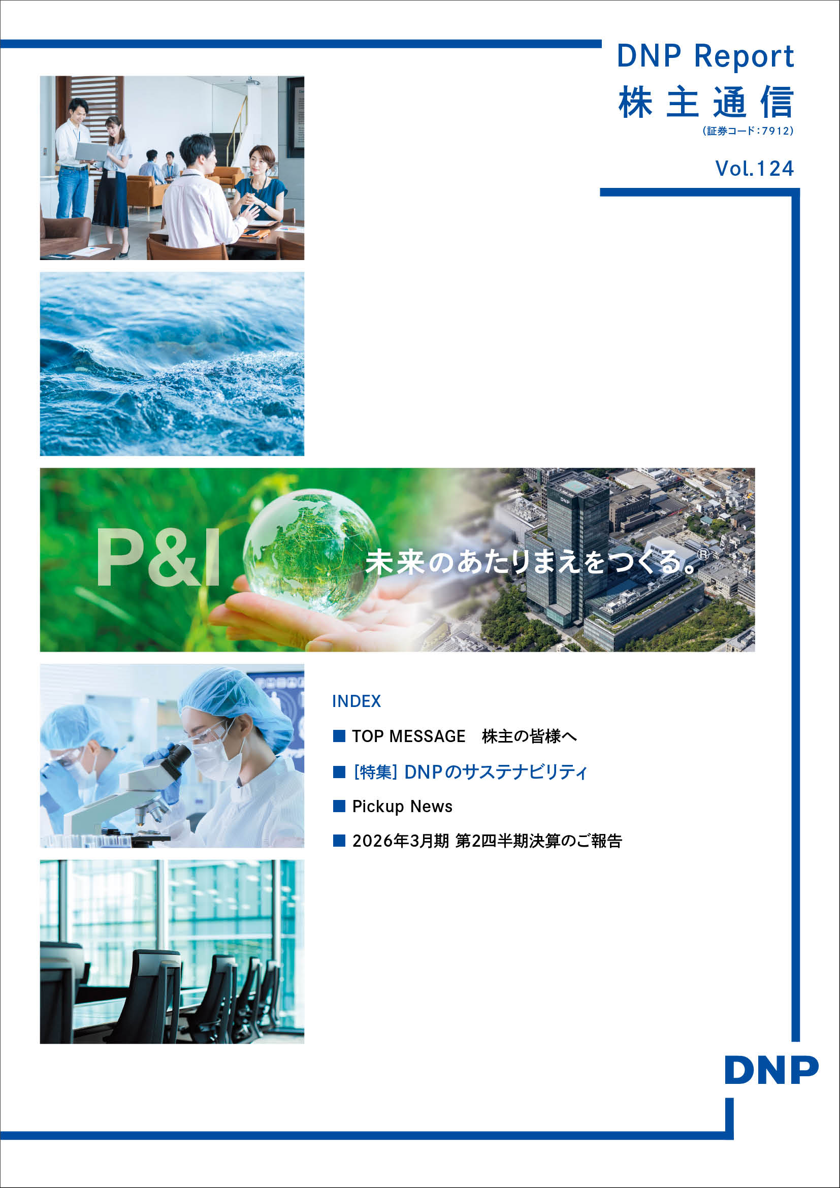 DNP Report Vol.124の表示画像です