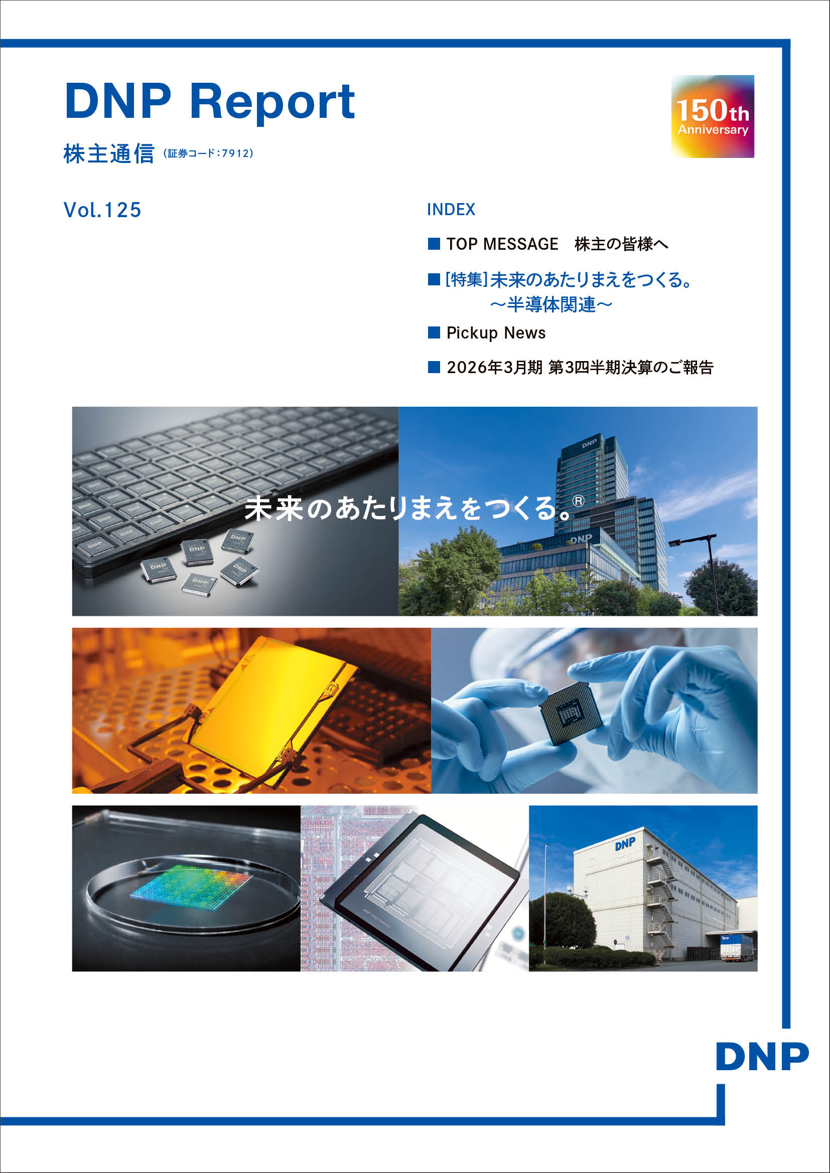 DNP Report Vol.125の表示画像です