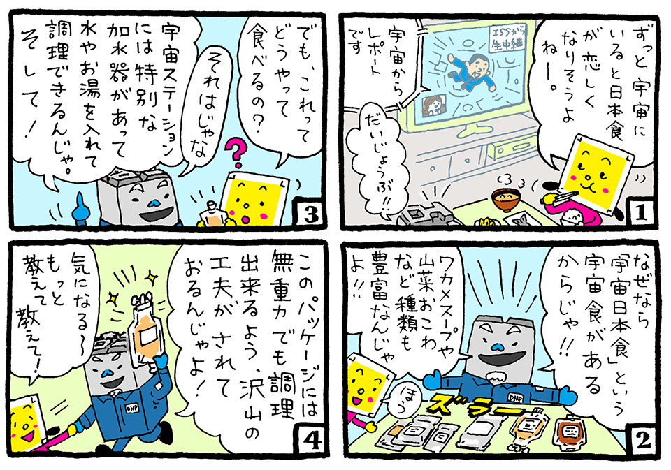 宇宙日本食パッケージについて話すトンボちゃんと活じいの4コマ漫画。