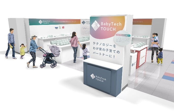 子育てのパートナー となるテクノロジーを探す体験型ショールーミングイベント Babytech ベビーテック Touch を開始 ニュース Dnp 大日本印刷