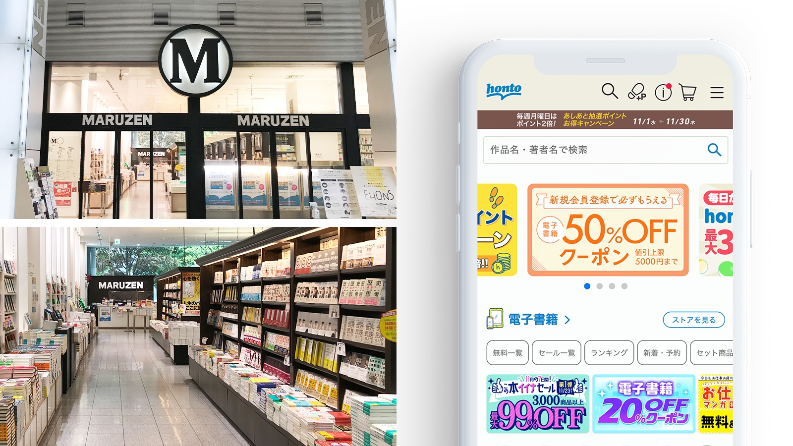 実店舗の様子を映した写真と、ネット上での電子書籍の販売サイトの画面写真