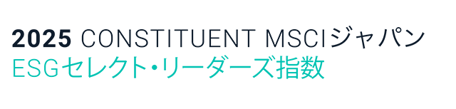 2025 CONTSTITUENT MSCIジャパン ESGセレクト・リーダーズ指数